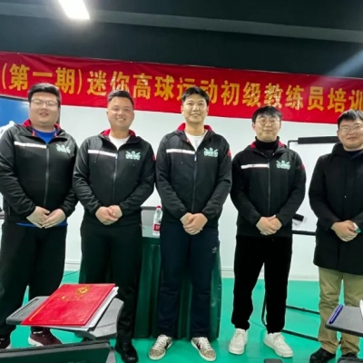 2023（第一期）迷你高球運(yùn)動初級教練員培訓(xùn)完美收官啦！