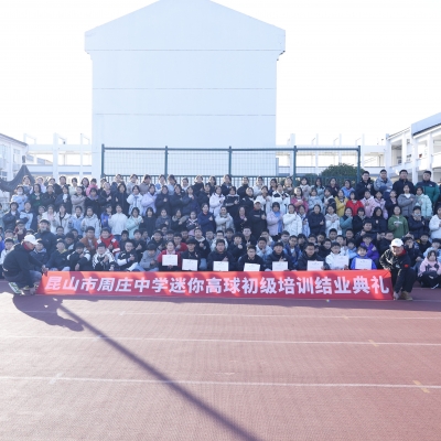 周莊中學迷你高球初級培訓圓滿結業