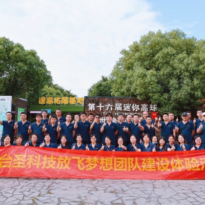 2024臺圣科技放飛夢想團隊迷高體驗活動圓滿落幕