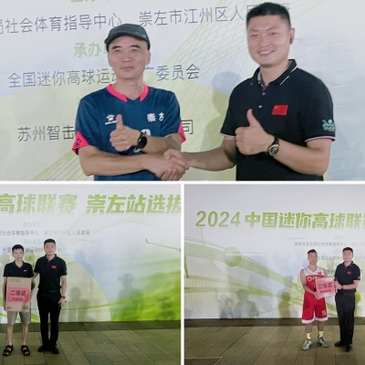 一道躍動的風(fēng)景線 2024中國迷你高球聯(lián)賽（崇左站）首場友誼賽圓滿落幕