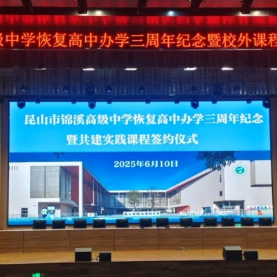 智擊體育與錦溪高中達(dá)成合作，共建實(shí)踐課程開(kāi)啟育人新篇